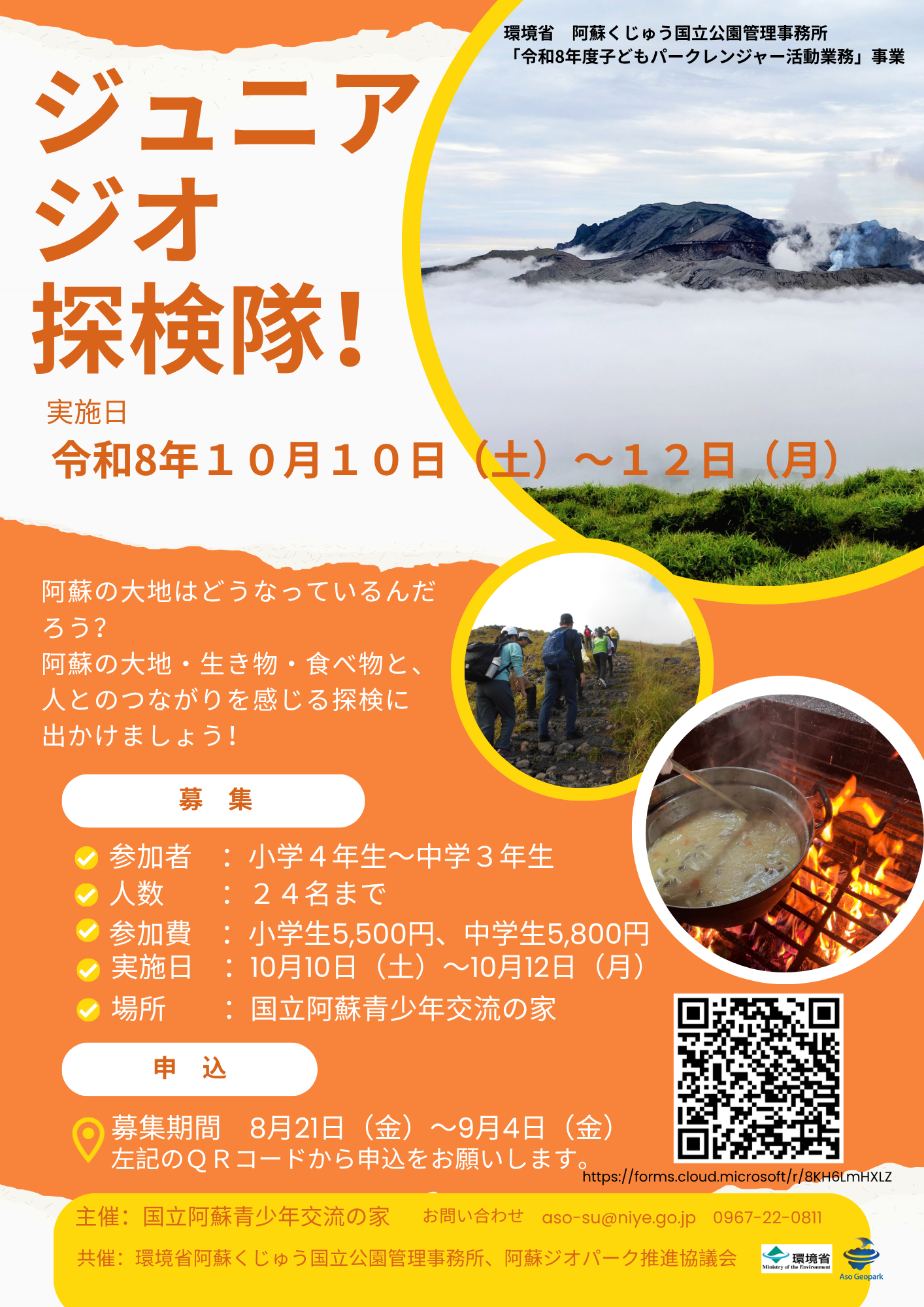 ジュニアジオ探険隊