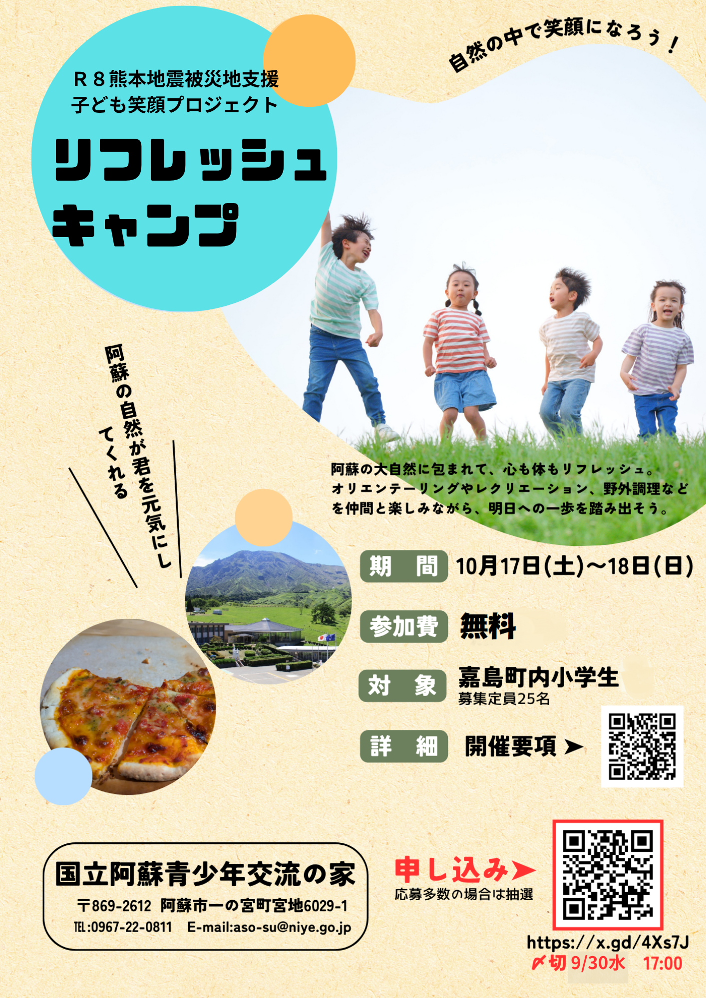 第１回リフレッシュキャンプ