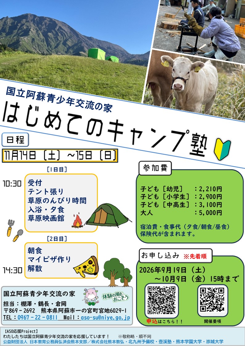 ファミリーキャンプ②