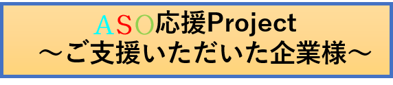 ご寄附ページ
